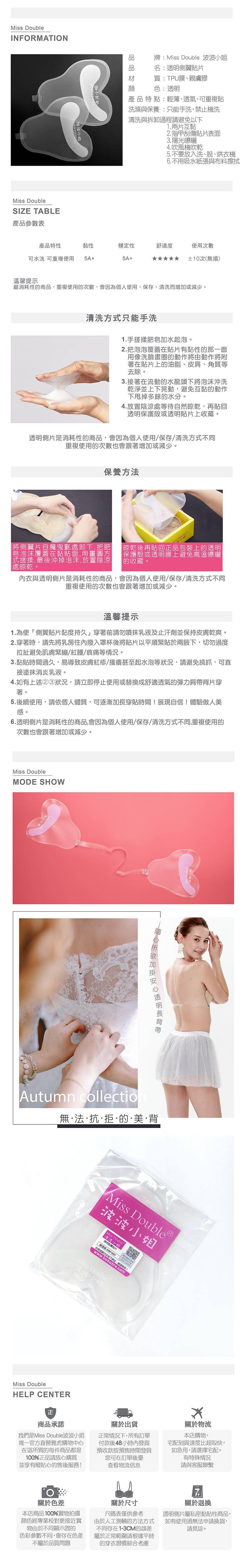 【波波小姐】氣浮式隱形內衣_透明黏貼側片✿一組入✿