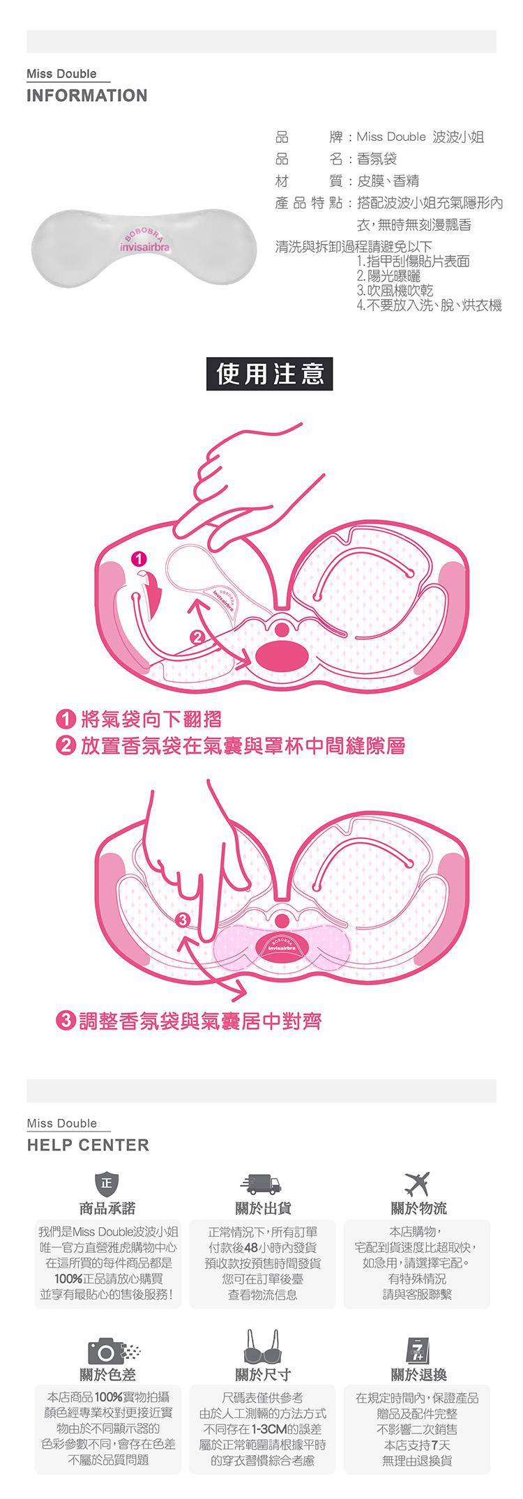 【波波小姐】氣浮式隱形內衣配件_香氛袋(2入)
